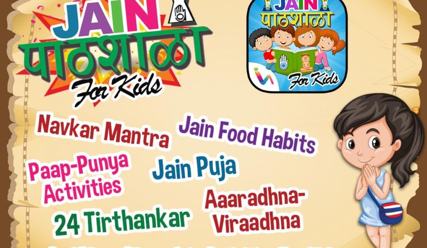 Little Jain Pathshala Update: September 2017 Little Jain Pathshala Update: September 2017